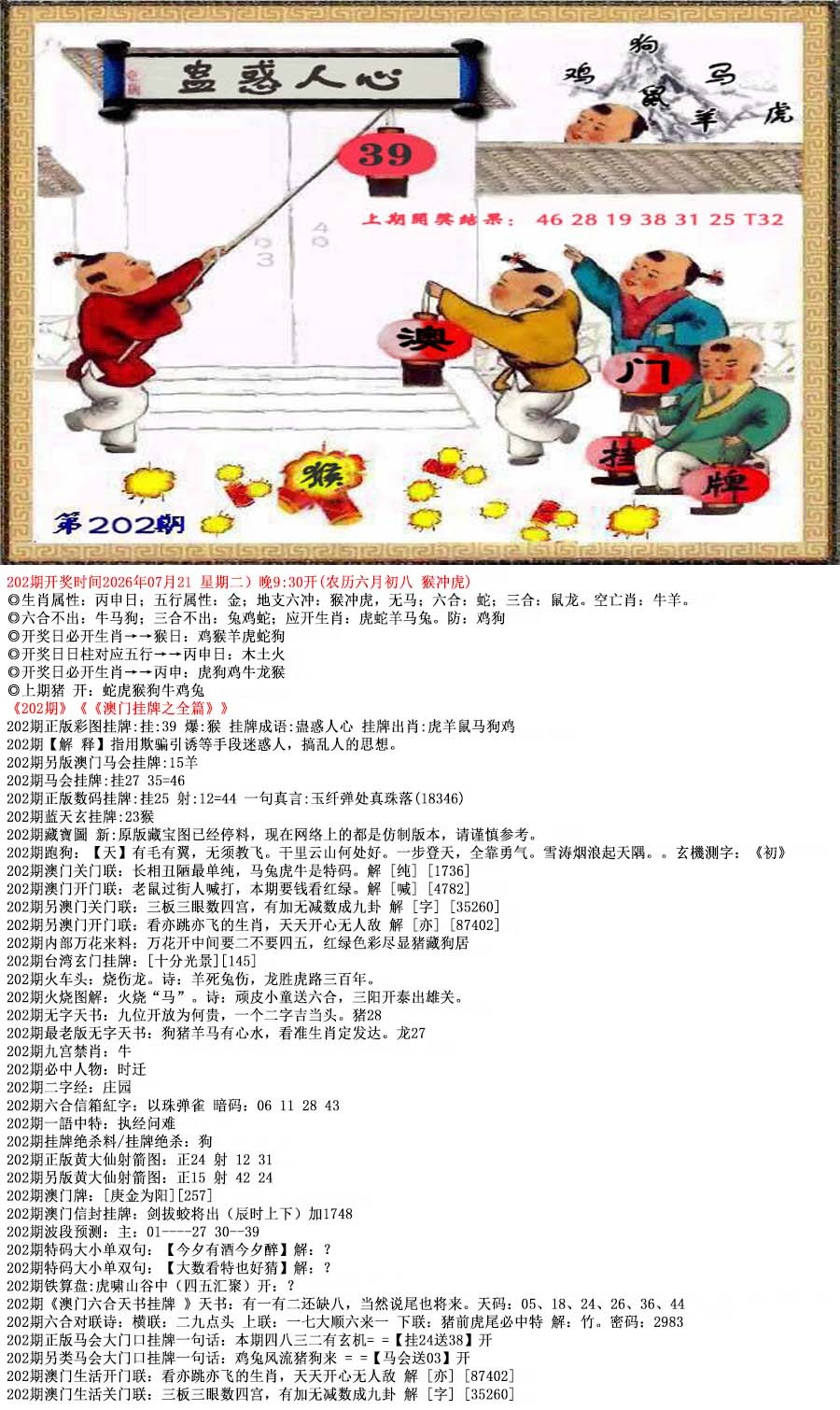 澳门挂牌之全篇