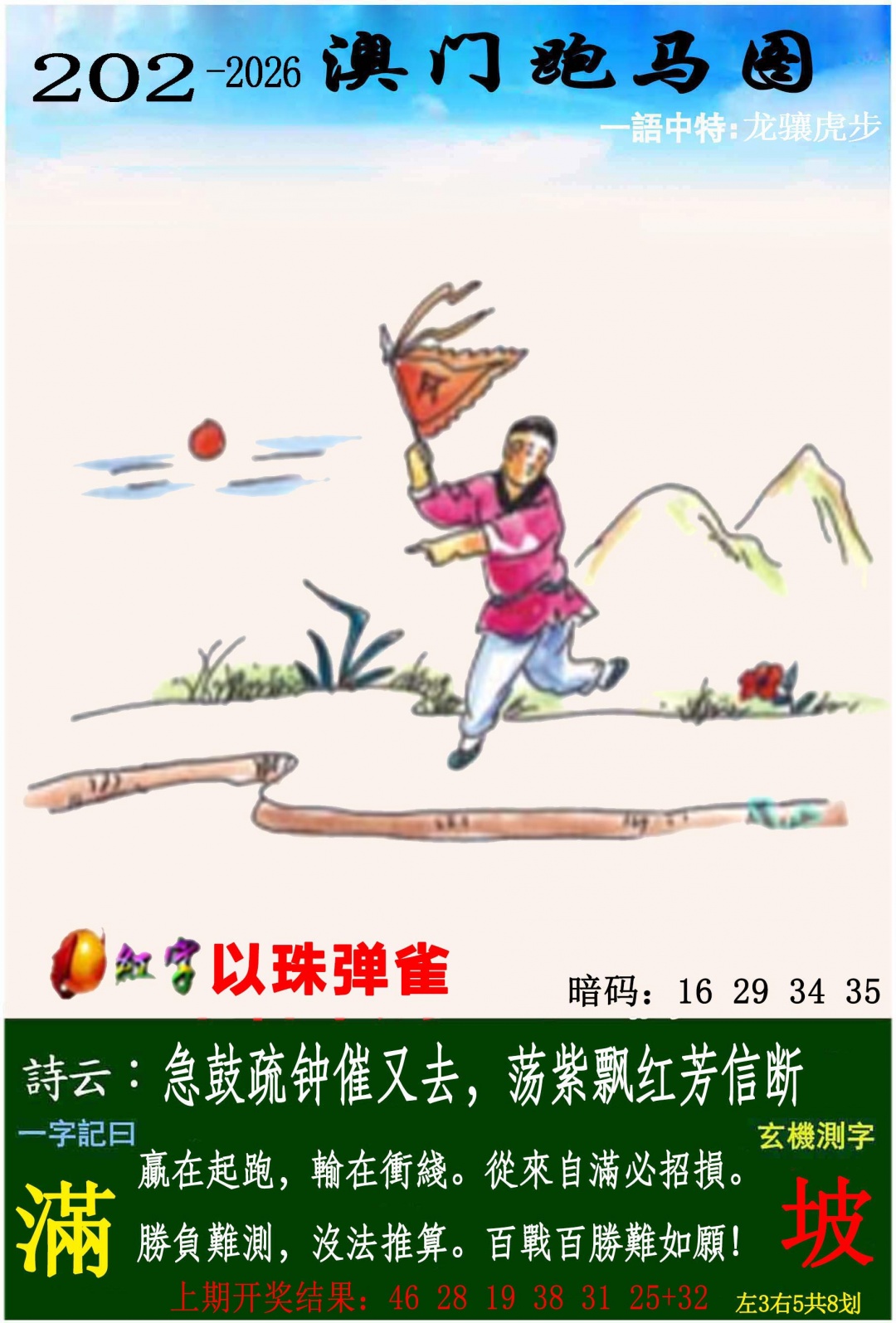 跑马图