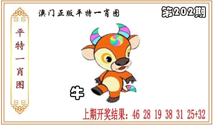 正版平特一肖图