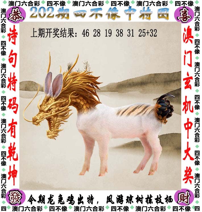 四不像图